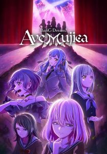 Ура мечте! Ave Mujica