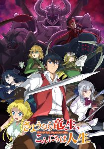 Прощай, жизнь дракона. Здравствуй, жизнь человека