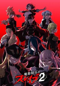 Раб спецотряда демонического города 2