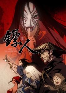 Клинки Хранителей