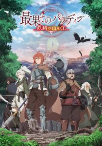 Далёкий паладин 2