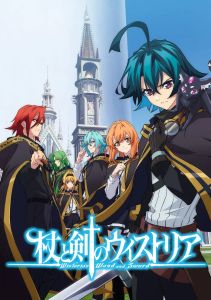 Меч и жезл Вистории