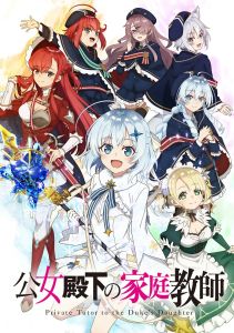 Домашний репетитор герцогини