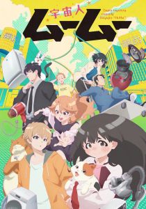 Пришелец Муму