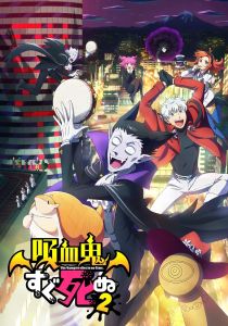 Этот вампир постоянно умирает 2