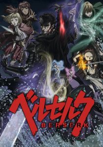 Берсерк (2017)