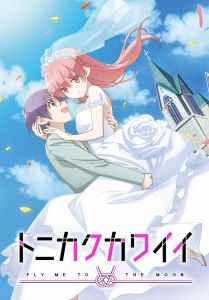 Унеси меня на Луну