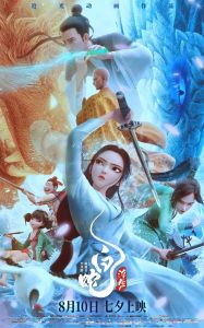 Белая Змея 3: Жизнь на воде