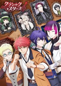 Классические звёзды