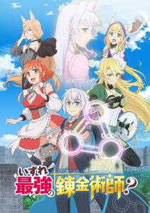 Однажды я стану величайшим алхимиком?