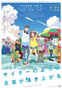 Слова пузырятся подобно газировке