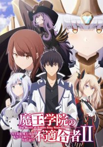 Непризнанный школой владыка демонов! Сильнейший владыка демонов в истории поступает в академию, переродившись своим потомком 2. Часть 2