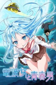 Радиосигнал от чудачки. Юноша на связи