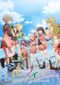 Пение словно мильфей