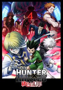 Охотник х Охотник: Алая иллюзия