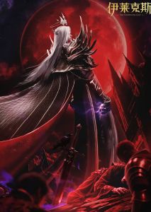 Трон, отмеченный богом: Легенда об Эликсе