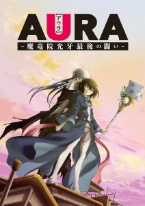 Аура: Последняя битва Клыка Света