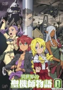 Иной мир — легенда Святых Рыцарей