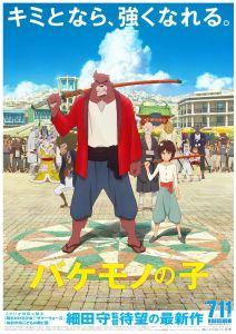 Ученик чудовища