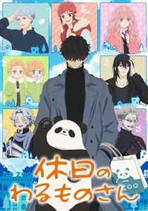 Выходной Господина Злодея