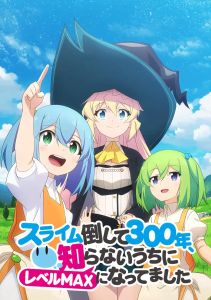 Убивая слизней триста лет, сама того не заметив, я достигла максимального уровня