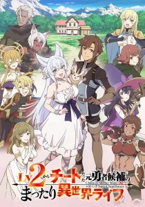 Непринуждённая жизнь в другом мире экс-кандидата в герои, оказавшегося читером со второго уровня