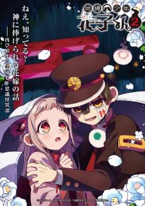 Туалетный мальчик Ханако 2. Часть 2