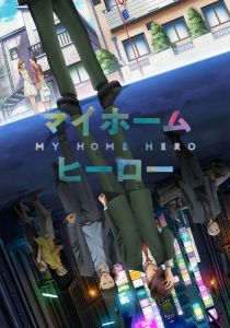 Мой домашний герой