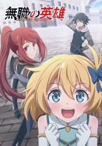 Бесклассовый герой: Да мне всё равно не нужны эти ваши умения