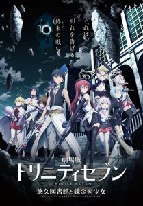 Тринити: Семеро магов — Вечная библиотека и девушка-алхимик