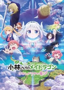 Дракон-горничная госпожи Кобаяси: Одинокий дракон