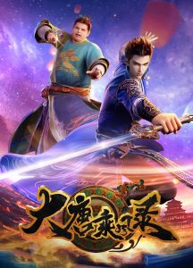 Очерки приключений во времена династии Тан