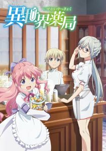 Фармацевт из параллельного мира