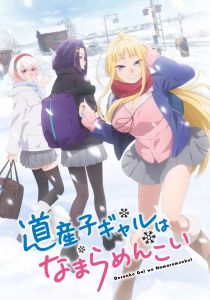 Досанко-гяру чудо как милы