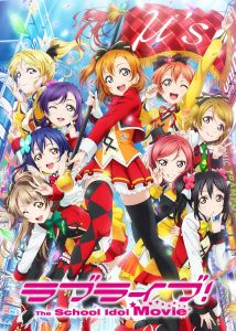 Живая любовь! Проект «Школьный идол» (2015)