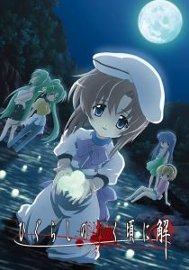 Когда плачут цикады: Разгадки