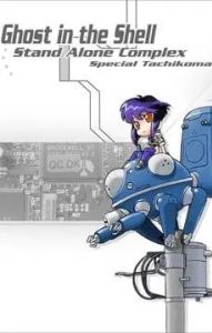 Призрак в доспехах: Синдром одиночки — Дни татиком