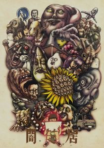 Ями Шибаи: Японские рассказы о привидениях 3