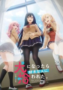 Стать любимой собачкой