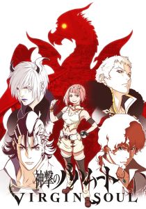 Ярость Бахамута: Невинная душа