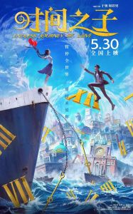 Дитя времени