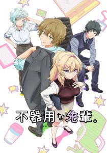 Неумелый сэмпай