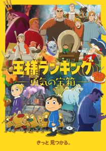 Рейтинг короля: Сундук с сокровищами мужества