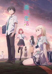 Жизнь с моей сводной сестрой