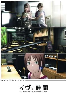 Время Евы ONA