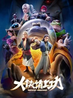 Пора за подвиги, герой!