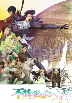 Для тебя, Бессмертный 2