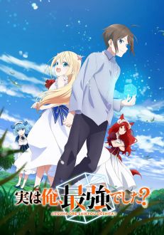 На самом деле, я самый сильный?