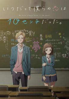 Нас всегда разделяли 10 сантиметров