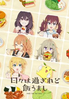 Дни проходят, а еда по-прежнему хороша